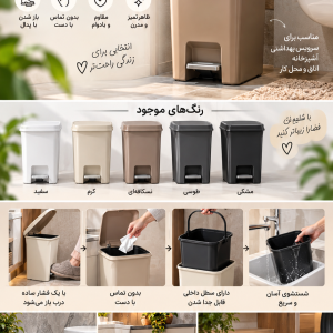 سطل زباله پدالی پلاستیکی