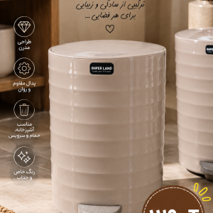 سطل پدالی دایکو امپرلند مدل داخل عکس: رنگ روشن/وانیلی