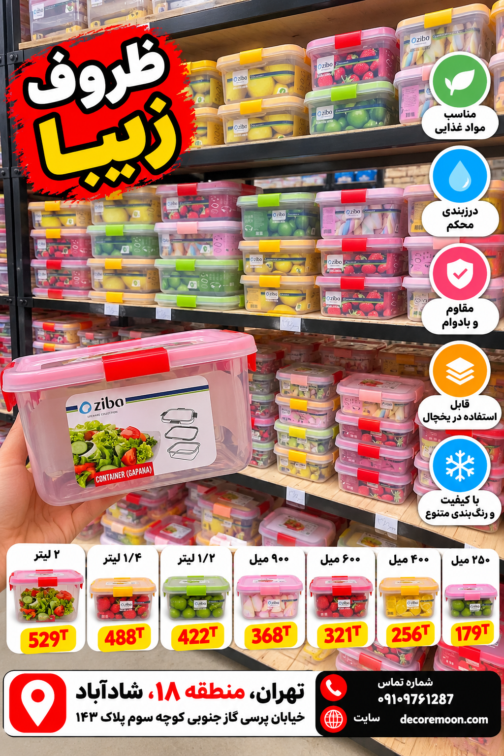 ظرف نگهدارنده غذا زیبا (Ziba) مدل گاپانا