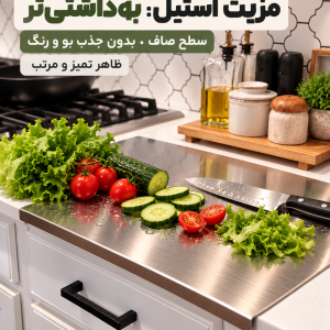 تخته برش استیل لبه‌دار یونیک